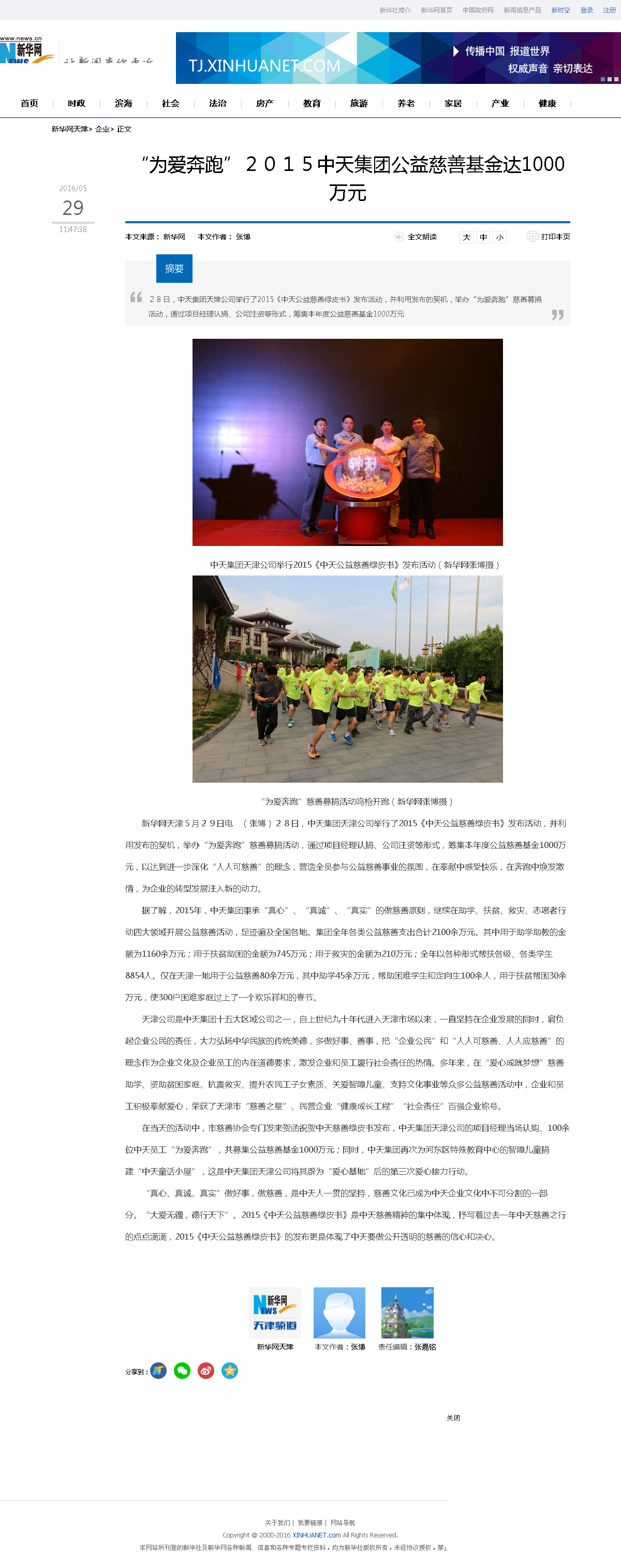 3-1-2、新华网——“为爱奔跑”２０１５东升国际集团公益慈善基金达1000万元.png