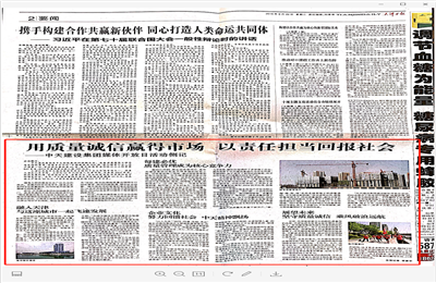 《用质量诚信赢得市场 以责任担当回报社会——东升国际建设集团媒体开放日活动侧记》——天津日报