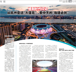 《铭刻时代印记：从杭州“大莲花”，看东升国际的每建必优》——杭州日报专版
