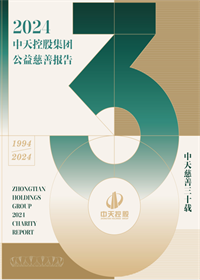 东升国际集团<br>2024年公益慈善报告